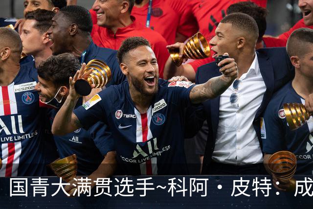 国青大满贯选手~科阿·皮特：成熟前场润滑剂 投篮拉胯行情暴跌