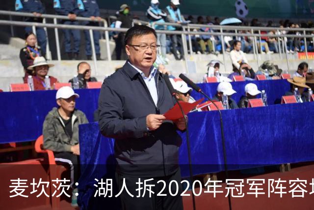 麦坎茨：湖人拆2020年冠军阵容坑了詹姆斯 他们本该拿两三个冠军